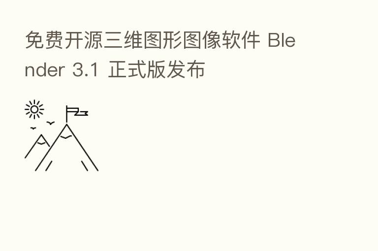 免费开源三维图形图像软件 Blender 3.1 正式版发布
