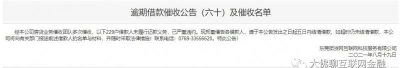 团贷网2021年9月15号新   动态（2021年全面禁止网络贷款）