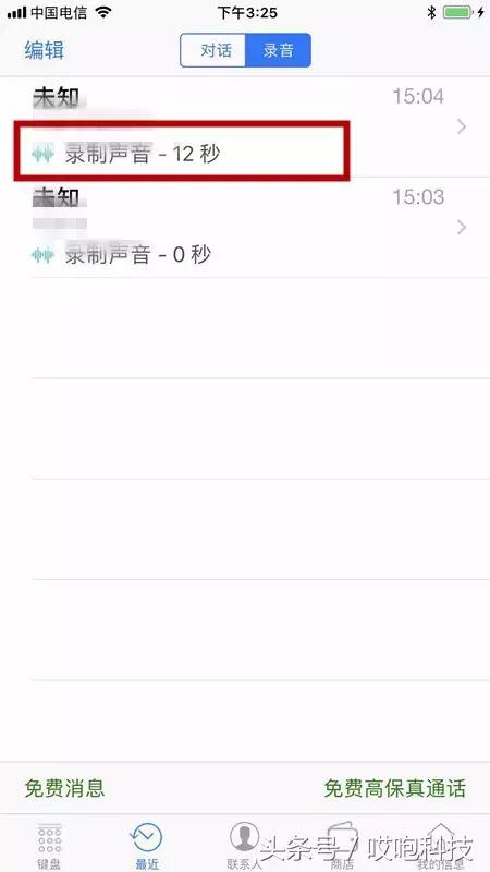  iphone来电录音的方法 苹果打电话怎么录音