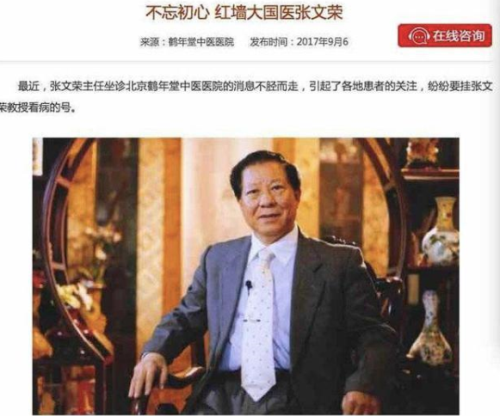 “神医”张文荣被医院免职