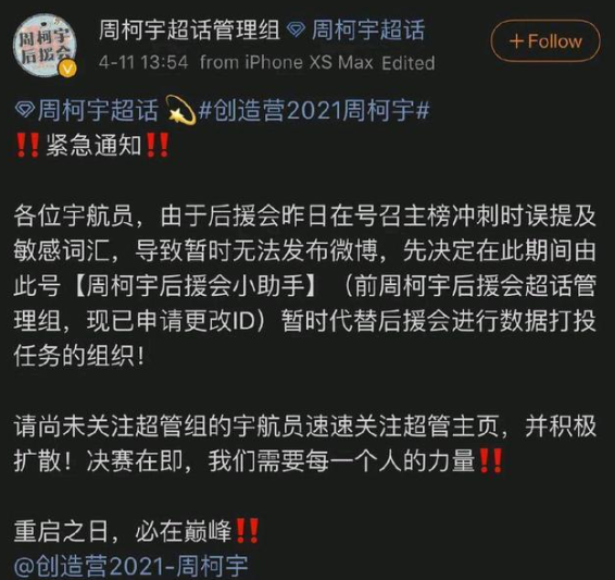 现在的饭圈>>> 粉丝软件关停,应援群里“静悄悄“