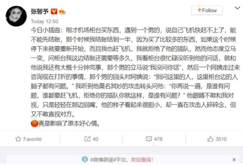张馨予      机场被插队