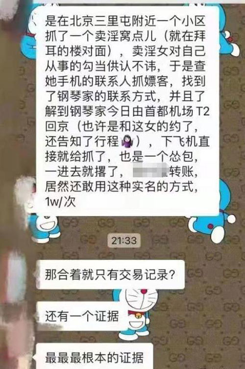 啊?!李云迪嫖娼并非首次? 遭多家官媒痛批