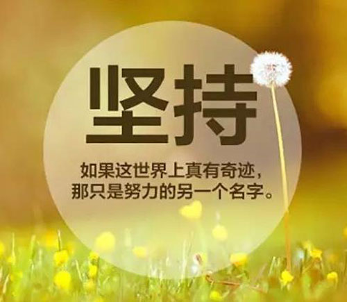 100句十分精辟的励志短句
