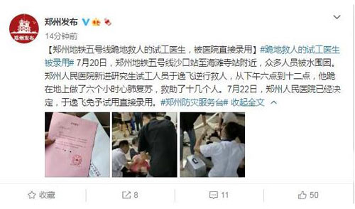 5号线跪地救人的试工医生被录用