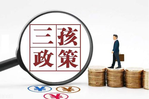 5月31日后均可生育三孩是真的吗