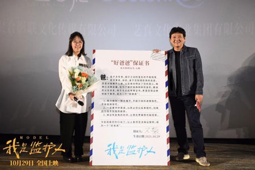 《我是监护人》首映获好评 群星集体发声力荐影