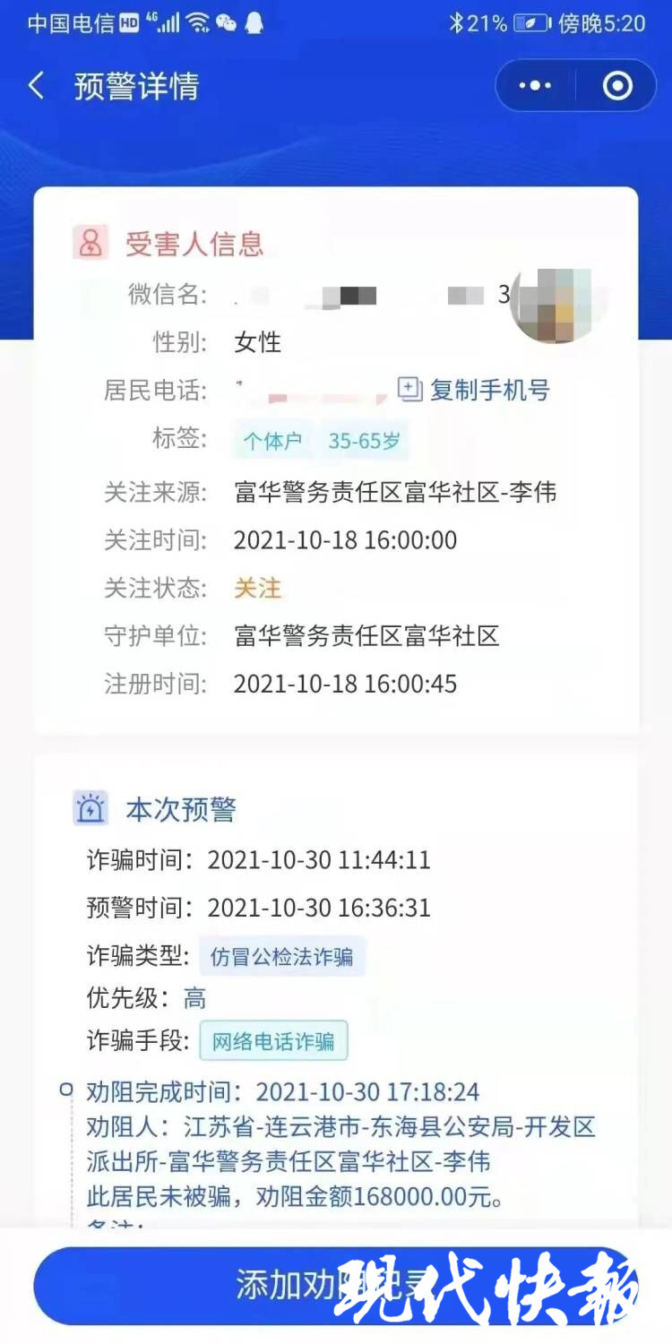 与骗子拼速度！民警“教科书式”操作保住了16.8万元