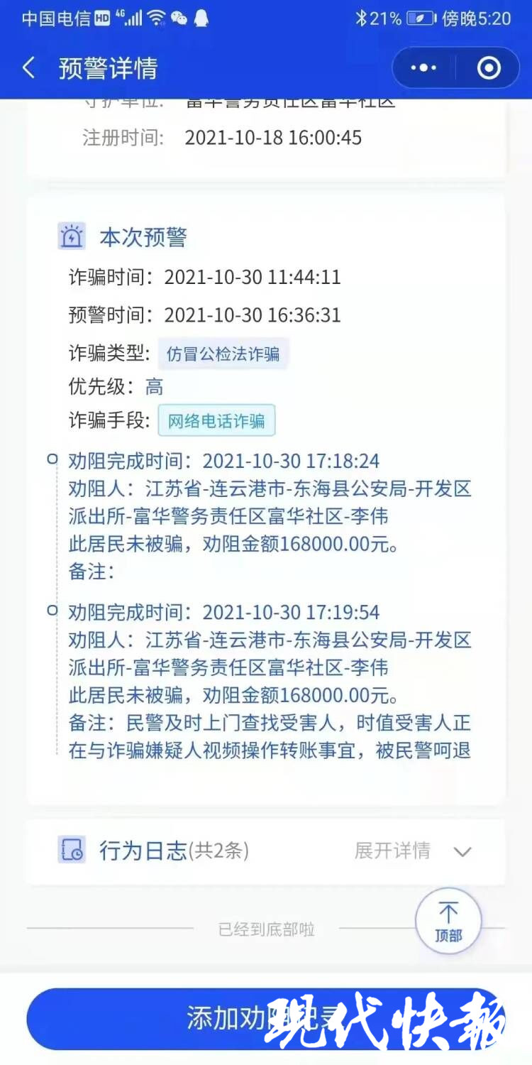 与骗子拼速度！民警“教科书式”操作保住了16.8万元