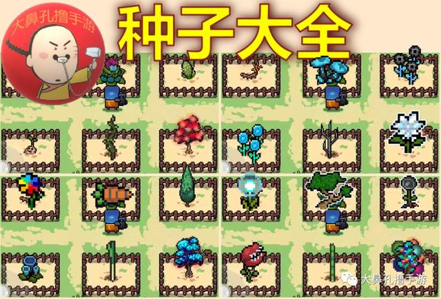 元气骑士植物图鉴,元气骑士新   26颗元气种子介绍