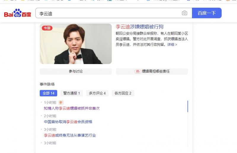 李云迪为什么会嫖娼 李云迪居然不是 一次嫖娼被抓