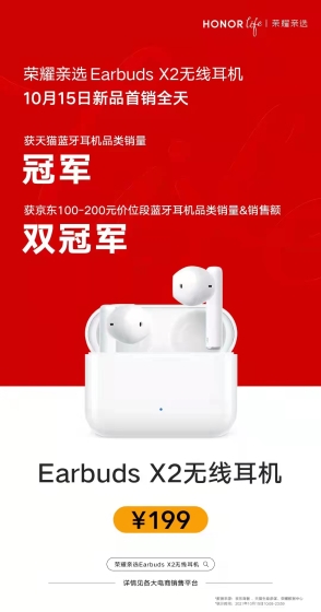 首销即火爆       亲选Earbuds X2斩获京东天猫同价位段销量冠军