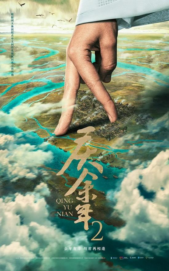 《庆余年》   二季海报