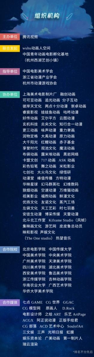 中国青年动画导演扶持计划组织机构.jpg