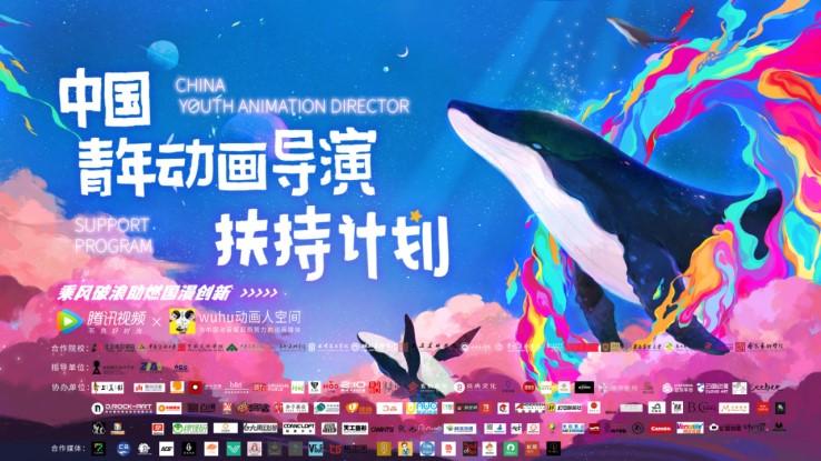 中国青年动画导演扶持计划海报.jpg