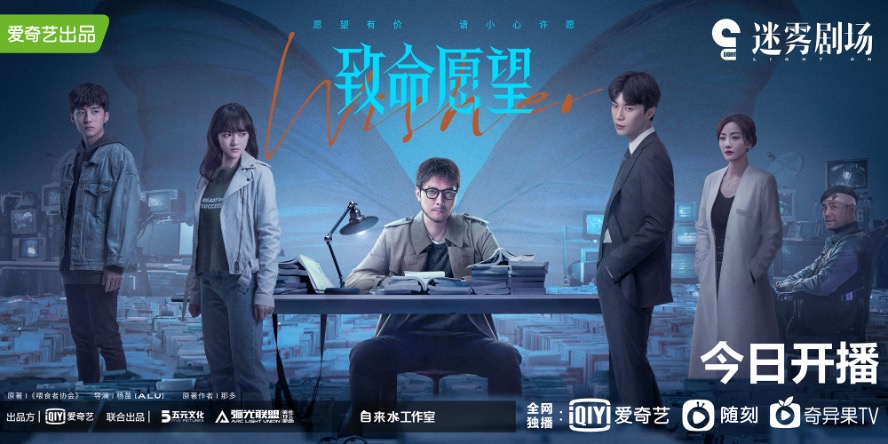 冯绍峰文淇等主演悬疑剧《致命愿望》开播