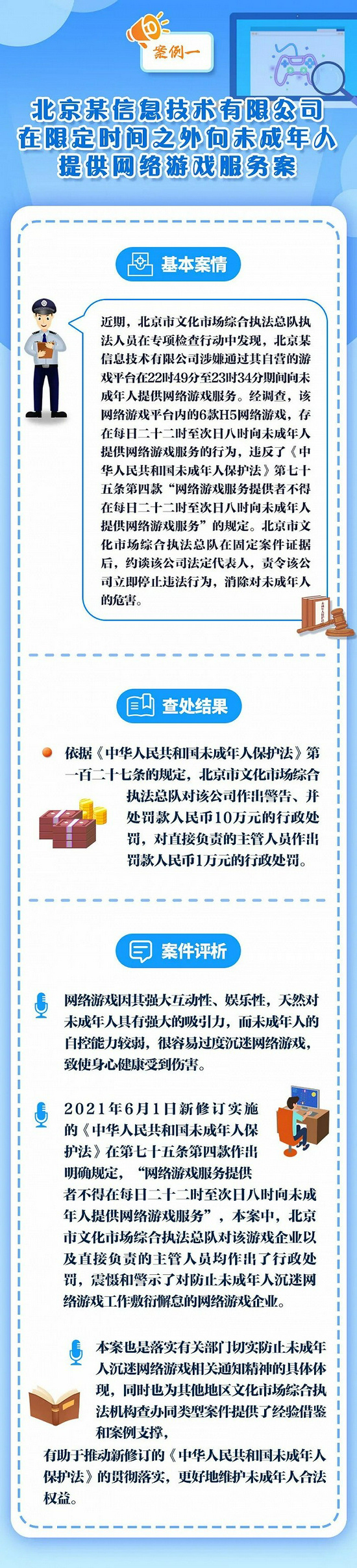 文旅部部署加强执法监管，切实防止未成年人沉迷网络游戏