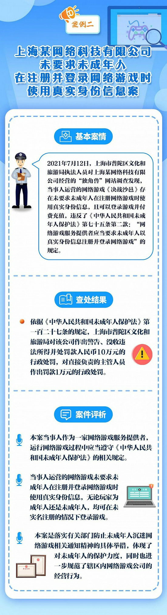 文旅部部署加强执法监管，切实防止未成年人沉迷网络游戏