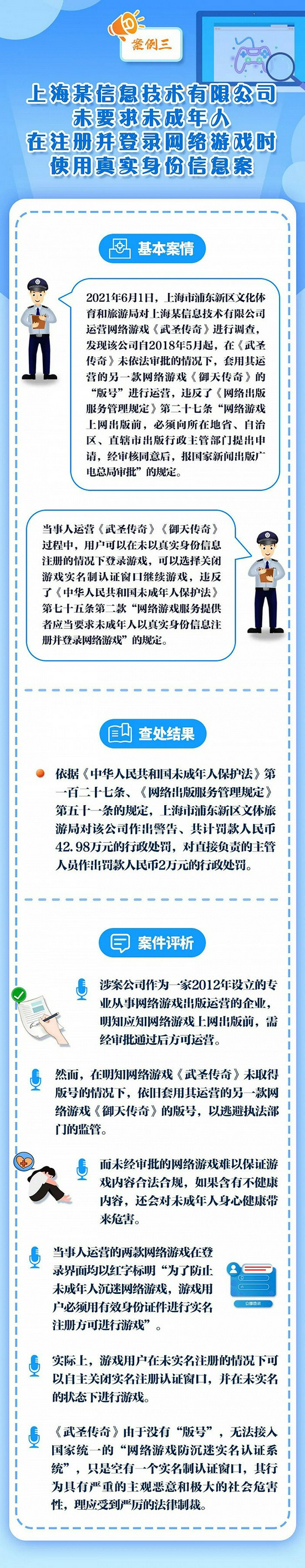 文旅部部署加强执法监管，切实防止未成年人沉迷网络游戏