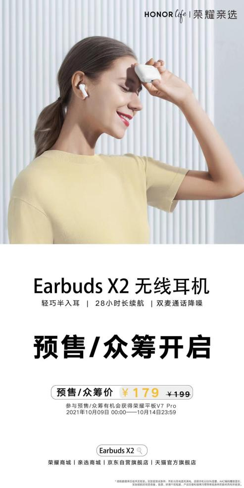 199元      亲选Earbuds X2开启预售，定金10元抵30元并可抽大奖
