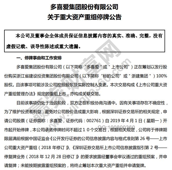多喜爱停牌什么时候的事，多喜爱股票现在怎么样