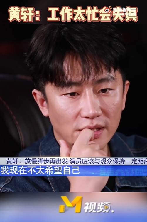 黄轩谈从影14年心态变化 称工作太忙人会失真