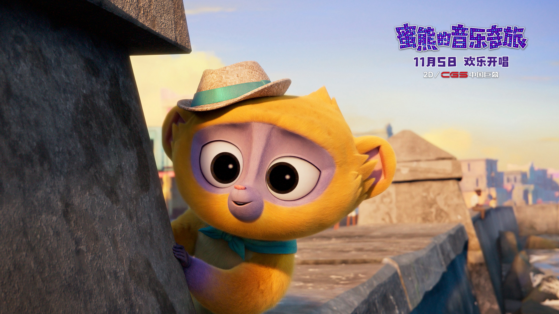 《蜜熊的音乐奇旅》上映倒计时三天！新MV动感来袭欢乐洗脑