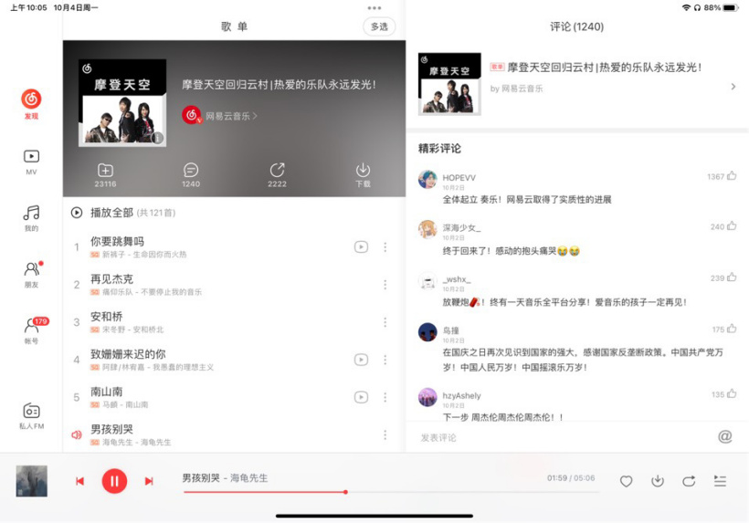 网易云音乐宣布摩登天空歌曲回归：新裤子《你要跳舞吗》、马頔《南山南》等