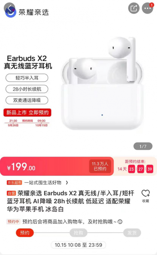 未开售便引发数十万人抢先预约 亲选Earbuds X2凭什么这么火?