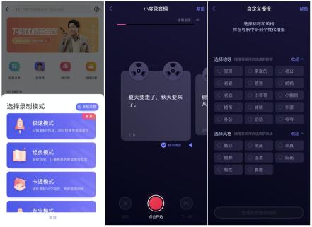 百度地图语音定制功能大受欢迎，超7000万用户使用个性化语音包