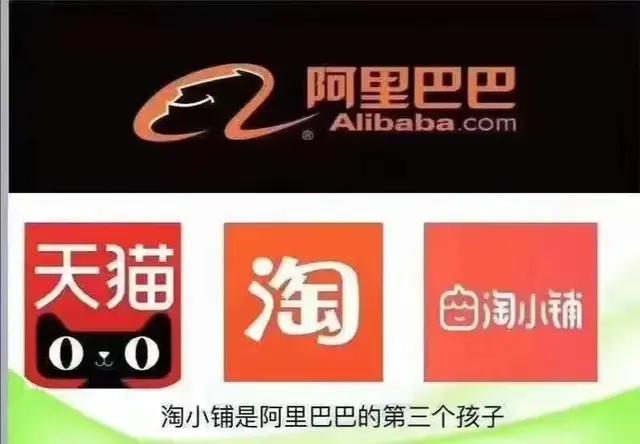 淘小铺是阿里巴巴旗下平台吗,是阿里巴巴旗下   三个电商平台