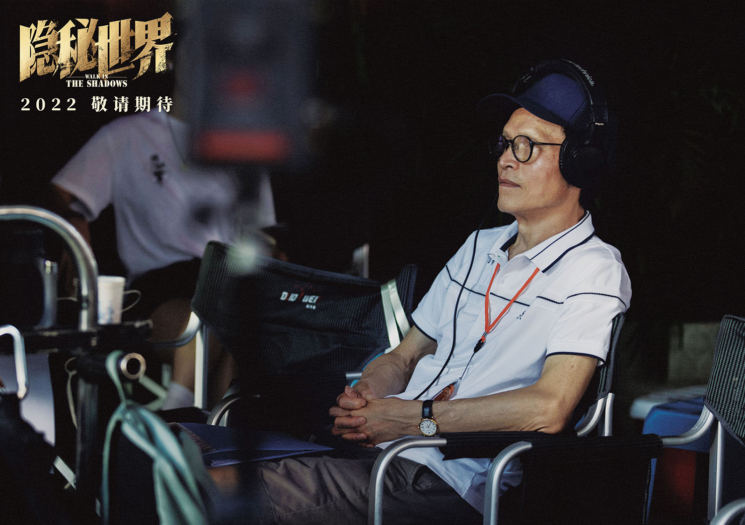 电影《隐秘世界》   青 韩庚王千源双雄对决