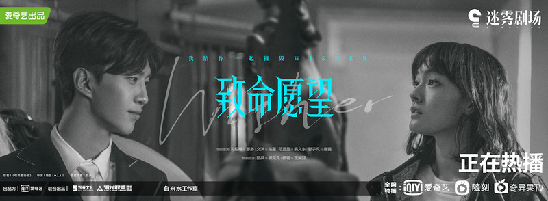 悬疑剧《致命愿望》热播 裘文东或将黑化
