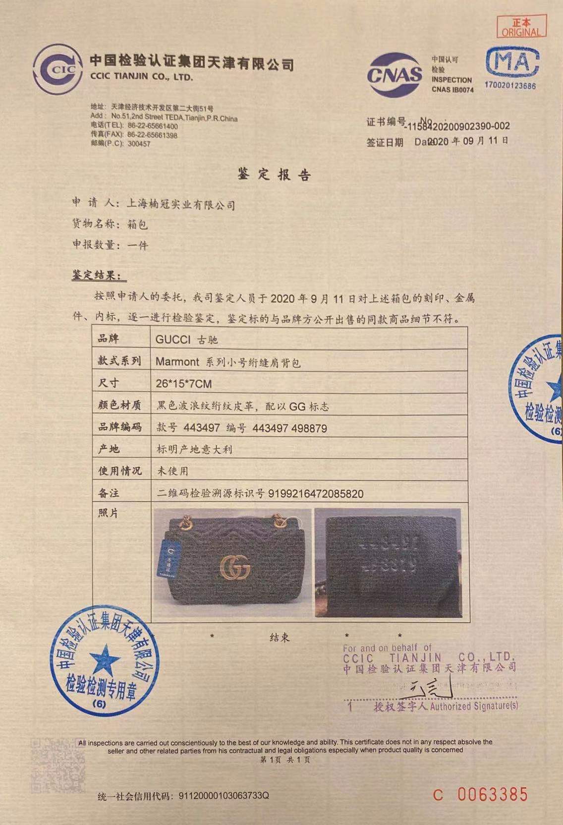 订购的100只GUCCI、YSL KATE包被鉴定为“假货”，上海一公司维权一年多无结果