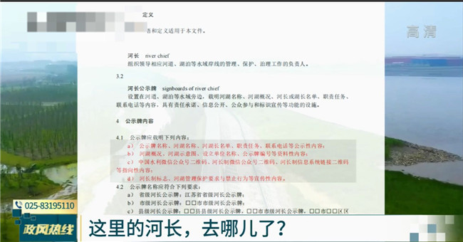 河长制公示牌没有河长电话？江苏省水利厅回应公众关切
