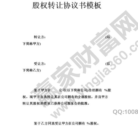 转让股权交什么税，转让股权要注意什么
