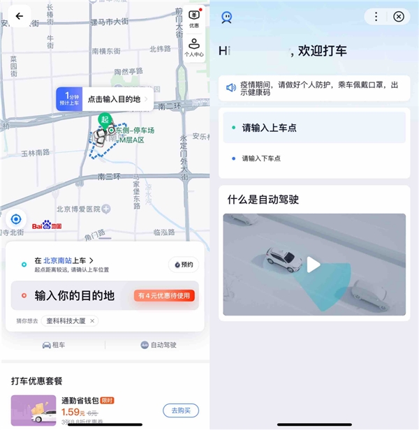 一键预约自动驾驶体验，5城居民可在百度地图抢先体验！