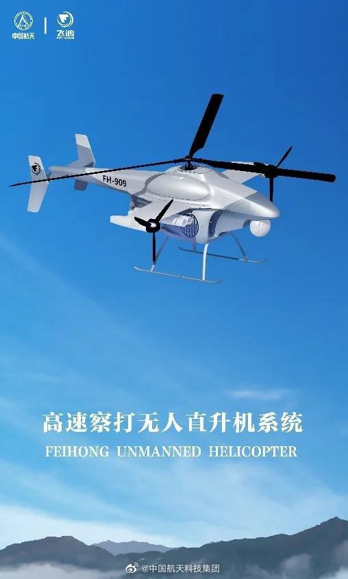 航天科技“飞鸿”系列无人机将亮相珠海航展，高速隐身多用途无人机系统首发