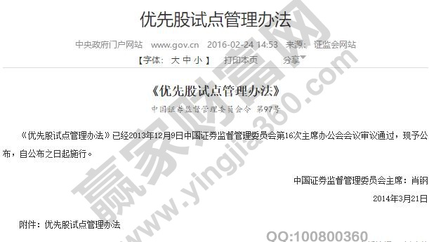 优先股发行条件、主要特征以及优先权利介绍