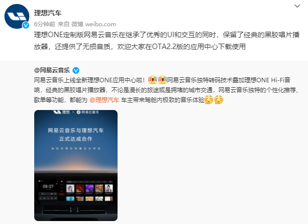 网易云音乐上线理想 ONE 应用中心:提供无损音质,保留黑胶唱片播放器