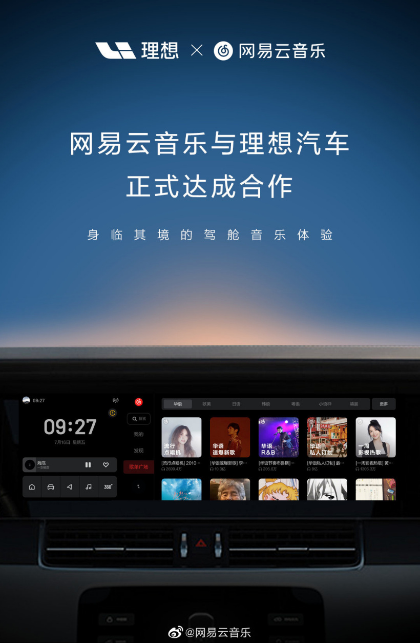 网易云音乐上线理想 ONE 应用中心：提供无损音质，保留黑胶唱片播放器