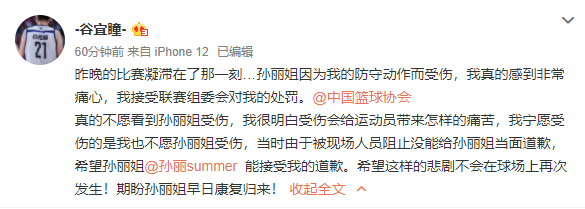江苏女篮孙丽被垫脚受伤,对方的道歉来了!