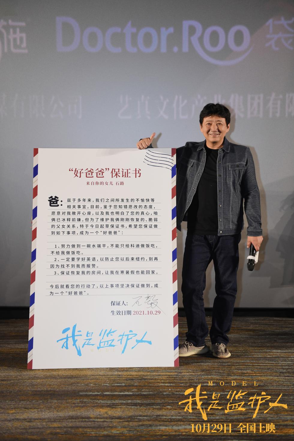 《我是监护人》首映礼口碑惊艳 王迅赞王砚辉演技