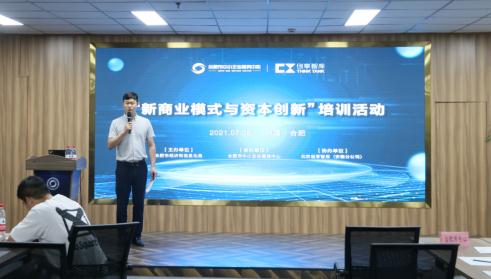 我中心圆满举办“新商业模式与资本创新”培训活动