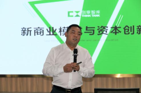 我中心圆满举办“新商业模式与资本创新”培训活动