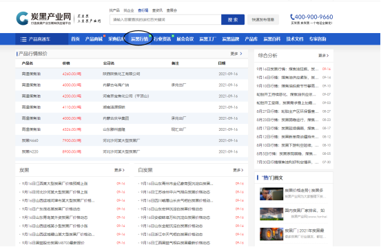 炭黑产业网：打造炭黑产业互联网供应链平台！
