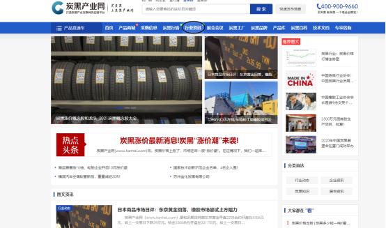炭黑产业网：打造炭黑产业互联网供应链平台！