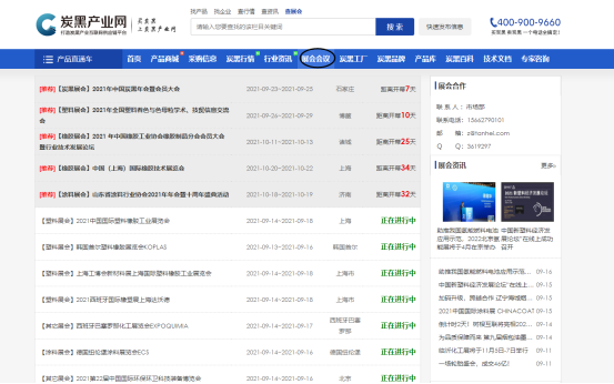 炭黑产业网：打造炭黑产业互联网供应链平台！