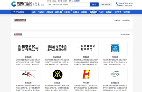 炭黑产业网：打造炭黑产业互联网供应链平台！
