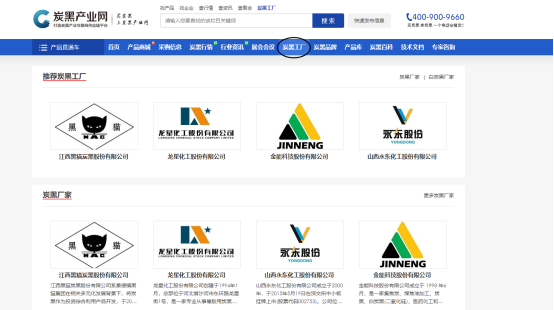 炭黑产业网：打造炭黑产业互联网供应链平台！